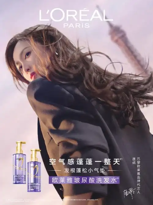 巴黎欧莱雅品牌代言人唐嫣##唐嫣的新码头 我值得拥有