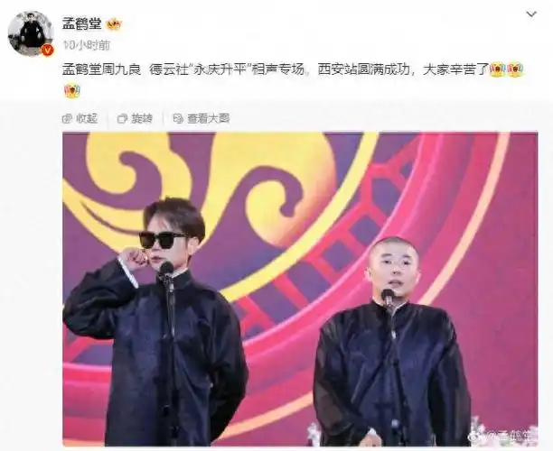 孟鹤堂西安站演出现大量空座最高票价1599是西安相声节票价六倍