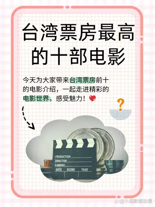 《海角七号》  豆瓣评分:7.6 分 导演:魏德圣.