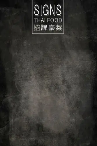 复古菜单背景jpgpsd黑底高档磨砂主图800 × 800jpgpsd黑色磨砂质感h5