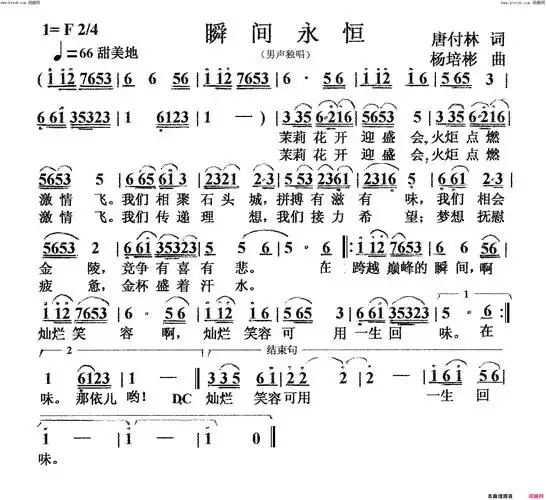 瞬间永恒男声独唱简谱1