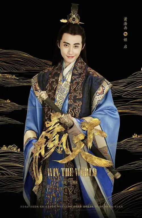 古装电视剧《赢天下》定妆照