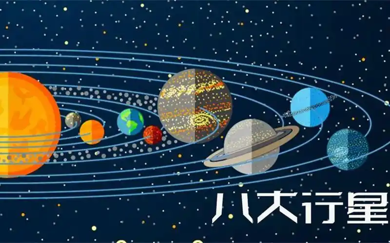 大阳系从九大行星变成八大行星,发生了什么?
