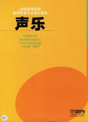 正版声乐肖黎声上海音乐出版社9787806679104