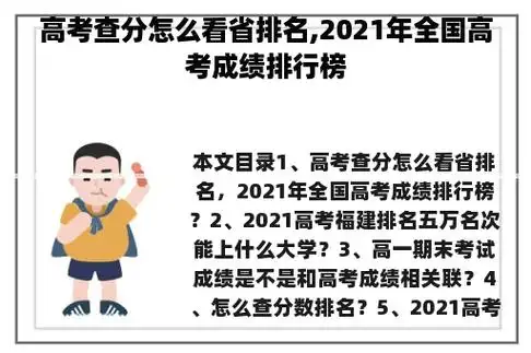 高考查分怎么看省排名2021年全国高考成绩排行榜