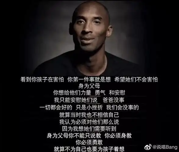 科比用亲身经历教会孩子坚持梦想勇敢追逐迎接挑战