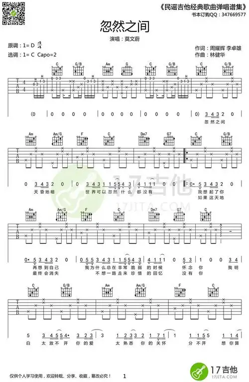 莫文蔚《忽然之间》吉他谱_c调弹唱六线谱