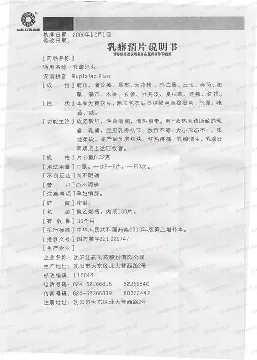 乳癖消片--药品|价格|口服普通片|药品说明书|包装|处方药|生产厂家