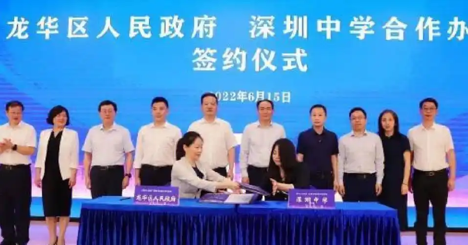 深圳中学龙华学校来了今日举行签约仪式