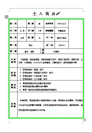 保险公司面试个人简历怎么写 保险公司求职个人简历