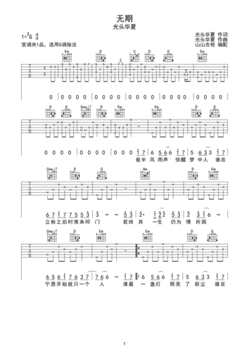 >>无期 光头华夏 完美原版 山山吉他编配
