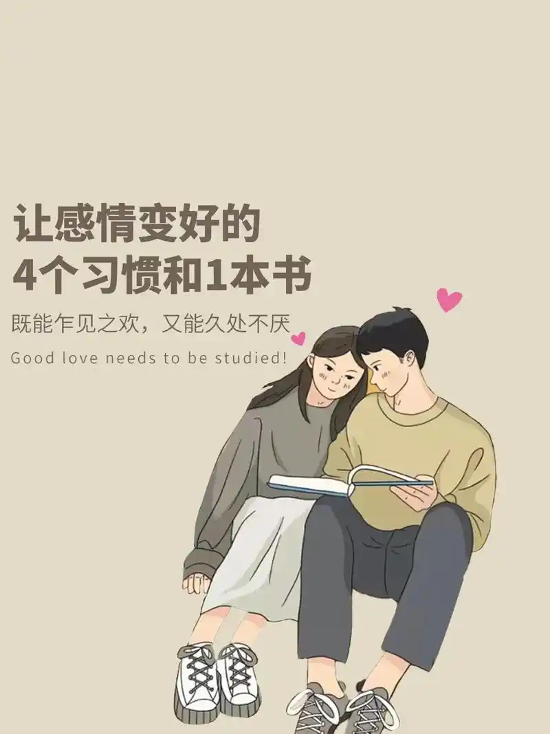 让感情变好的方法都在这里了哦～#好用书单 #宝藏书单 #好书 - 抖音