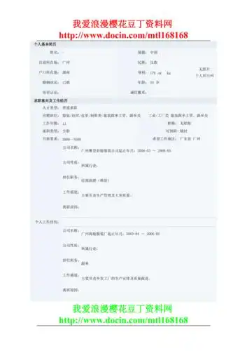 高中专业个人简历表格样本