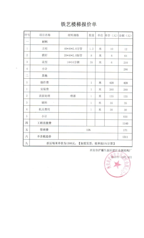 锦美楼梯报价单