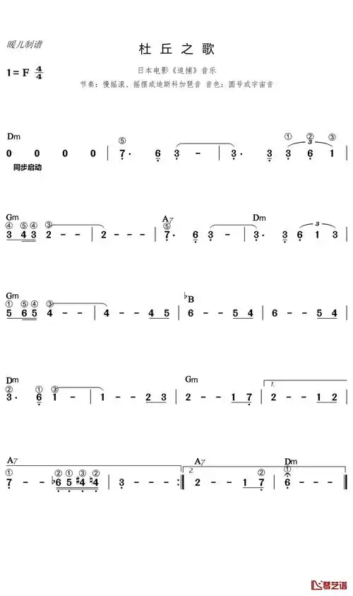 追捕杜丘之歌歌词简谱