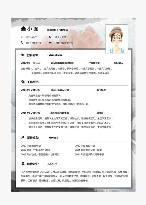 市场销售个人简历模板