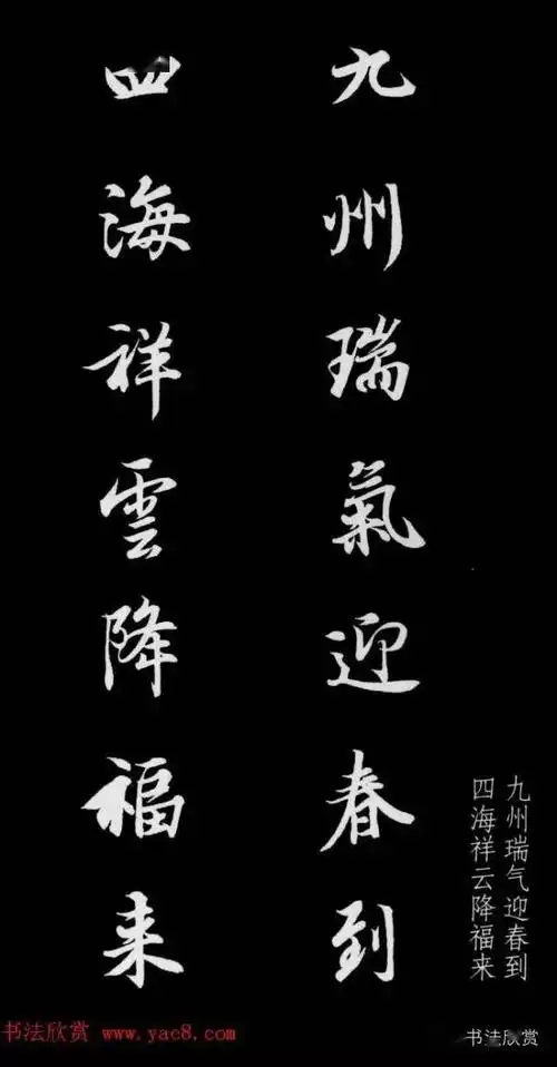 王羲之行书集字春联七言联32幅_书画