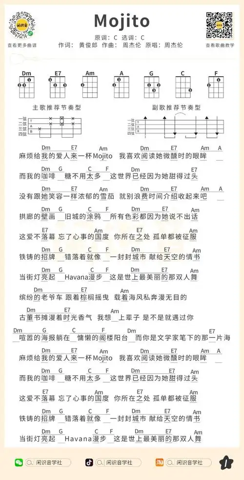 周杰伦《mojito》尤克里里曲谱-c调弹唱谱