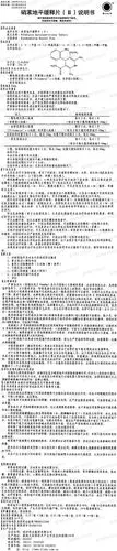 硝苯地平缓释片(ii)--药品|价格|片剂|药品说明书|包装|处方药|生产