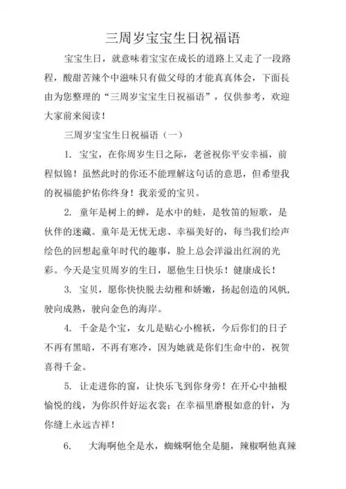 三周岁宝宝生日祝福语