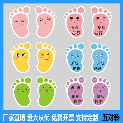 小脚丫地贴自粘地面贴纸图案遮疤防水卫生间楼梯幼儿园
