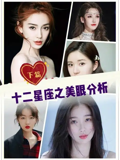 十二星座之美眼分析来看看你属于哪一种
