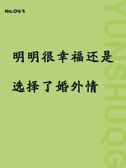 明明很幸福还是选择了婚外情|婚姻|女人必看