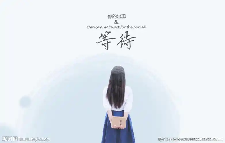 等待中的女孩图片