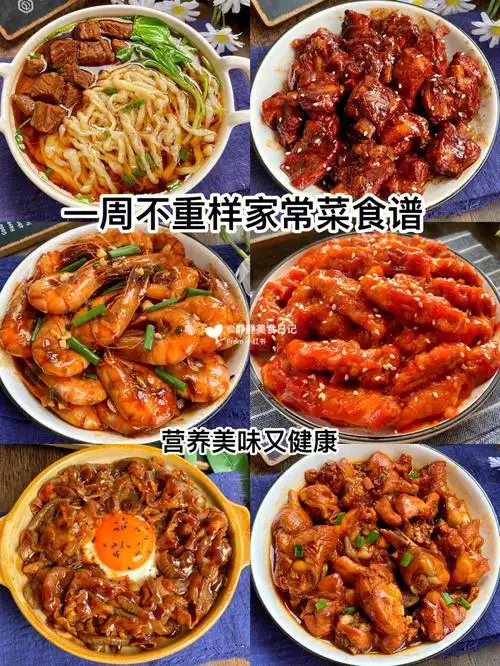 重样家常菜食谱吧7515美味可口,营养健康,孩子超爱吃,做法超简单