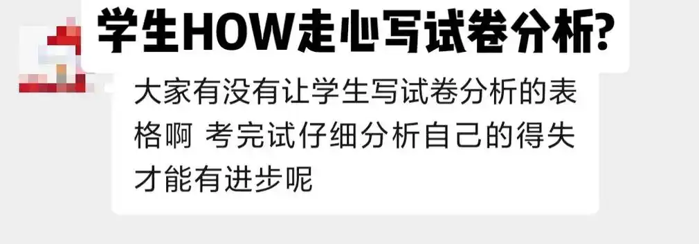 试试这样写错题分析.很幸运在群里遇见了这么多常思考 - 抖音