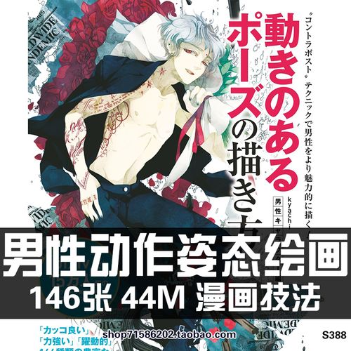 日系动漫男人物画法 男性角色动作姿势表现 漫画初学者入门临摹