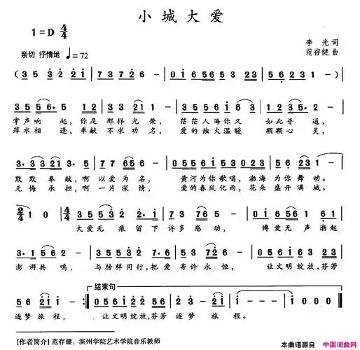 小城大爱简谱1