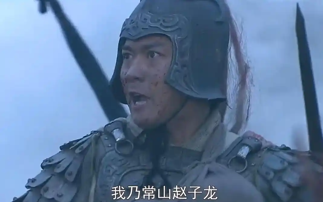 来将可留姓名我乃常山赵子龙哪个版本的赵子龙是你的菜