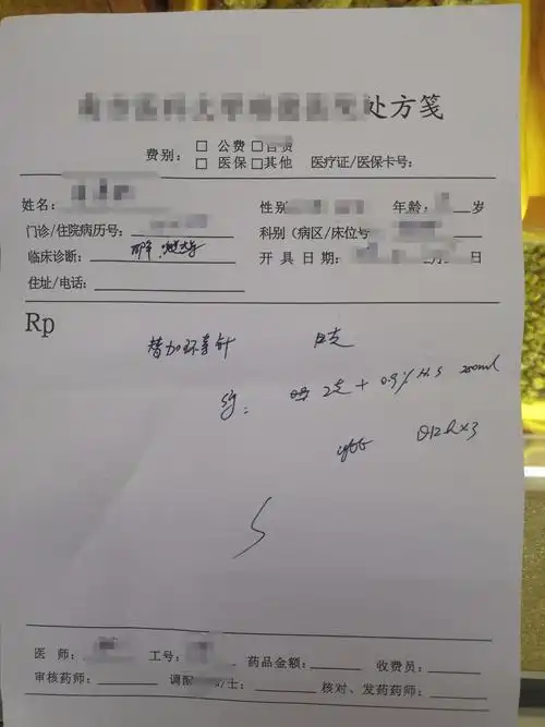 请问这张处方单上面写的什么,请帮忙翻译一下