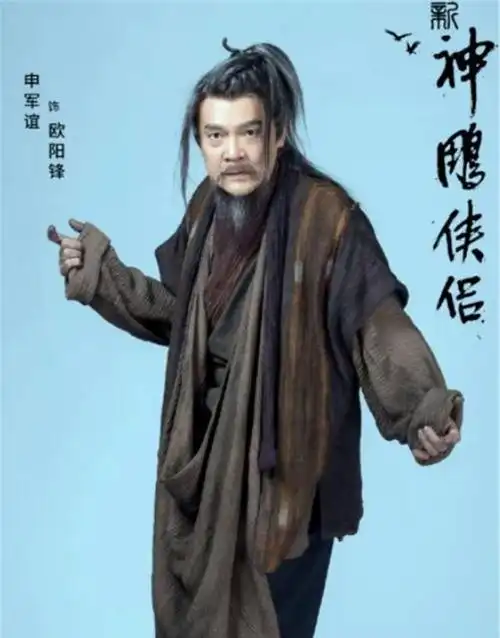 新神雕侠侣角色造型曝光反派看起来很文静欧阳锋这是怎么了