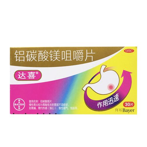达喜铝碳酸镁咀嚼片30片 慢性胃炎 胃酸有关的胃部不适