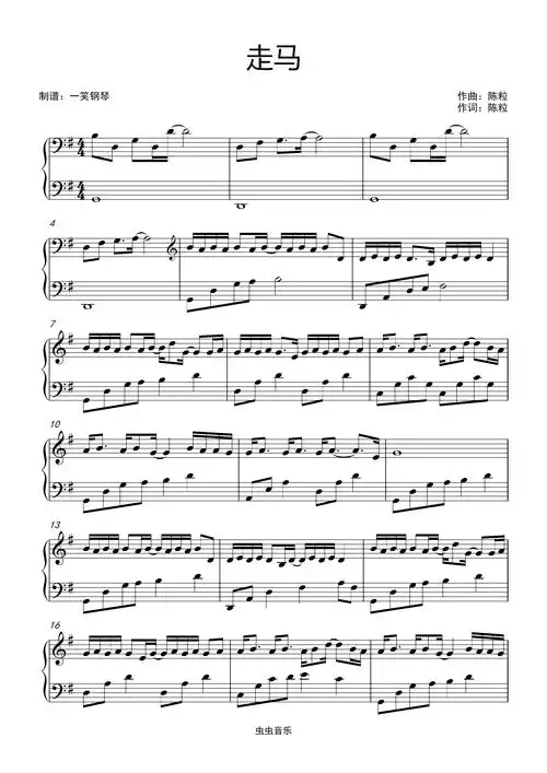 走马-陈粒 【超级好听版】钢琴谱-一笑钢琴-虫虫钢琴