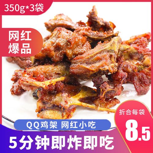 炸鸡架 蜜汁鸡架 冷冻半成品蜜汁腌制qq鸡架子网红小吃 350g*3包