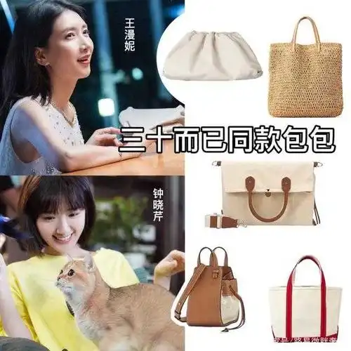 三十而已王漫妮钟晓芹同款包包推荐榜单盘点三十而已王漫妮钟晓芹同款