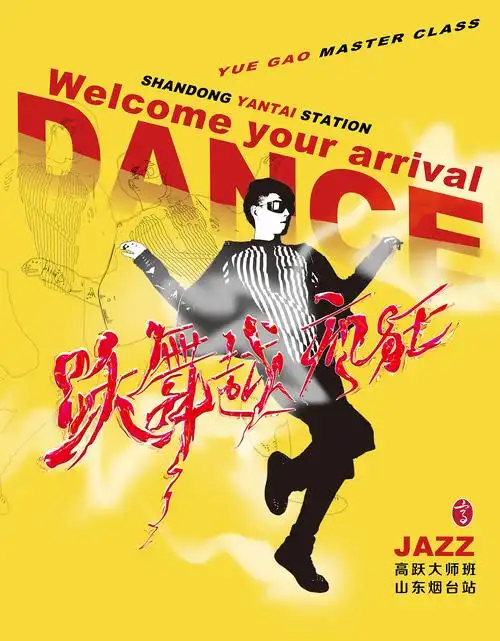 爵士舞培训海报