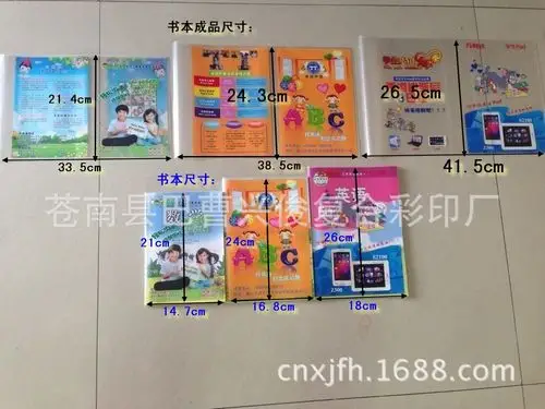 各年级各书籍定制广告书皮 32k/16k/a4/25k均有 透明自粘书皮书套