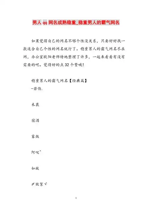 男人qq网名成熟稳重稳重男人的霸气网名范文