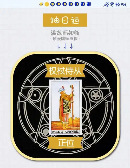 塔罗牌权杖侍从正位学业事业财富爱情解读