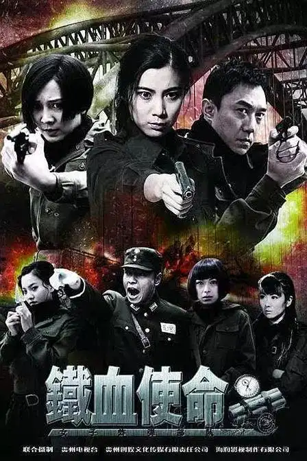 《女子炸弹部队第一部》电视剧在线观看 - 迅雷下载 - 百度网盘全集