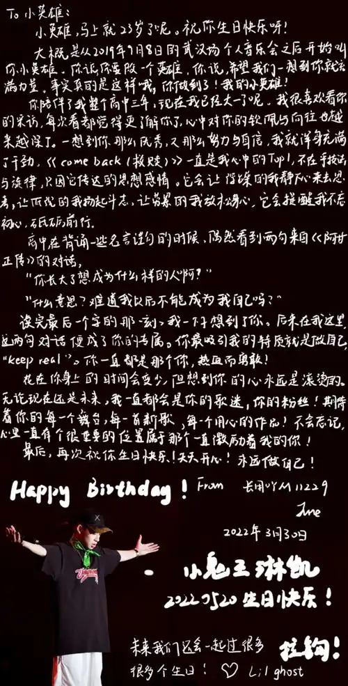 小鬼王琳凯0520生日快乐#『线上手写信征集展示』夏日浪漫的弯月成