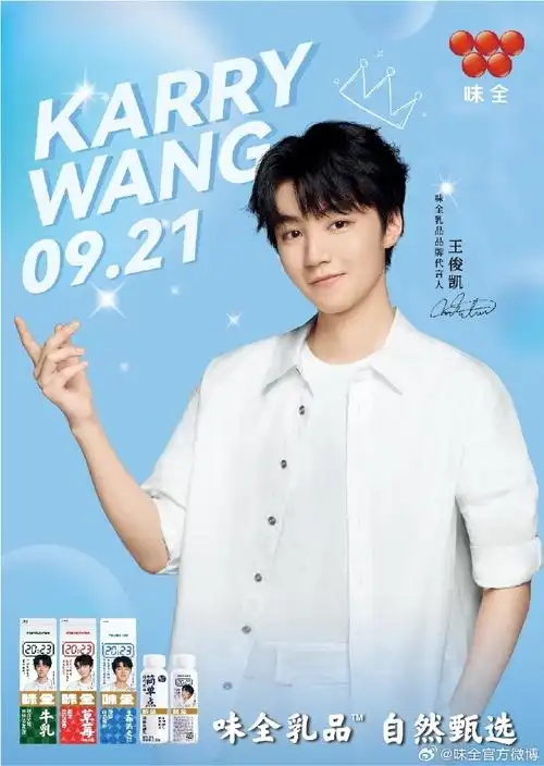王俊凯0921生日快乐##王俊凯味全乳品代言人##味全乳品自然甄选