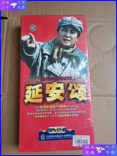 【二手9成新】【电视剧】延安颂(40集电视剧 ——唐国强 刘劲 郑