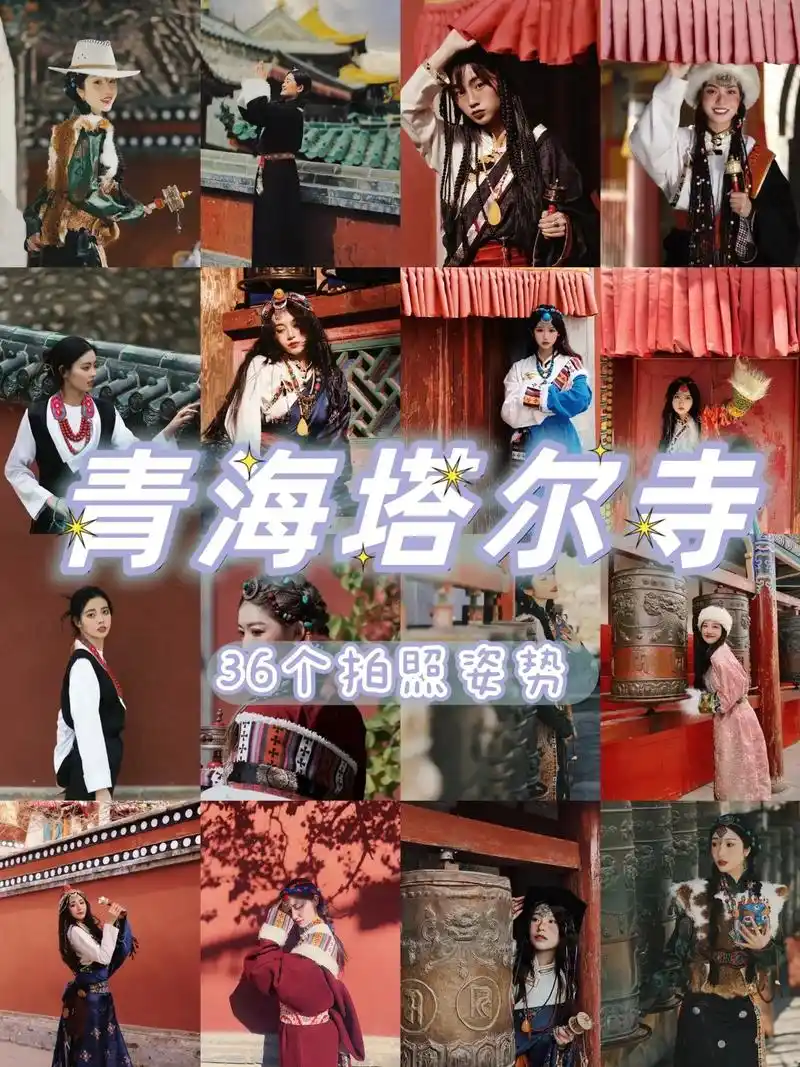 青海塔尔寺拍照姿势| 先见白塔,尔后有寺.36个青海西宁塔尔 - 抖音