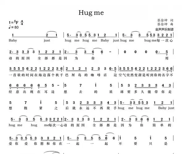 hug me简谱 蔡徐坤《hug me》简谱 动态简谱视频