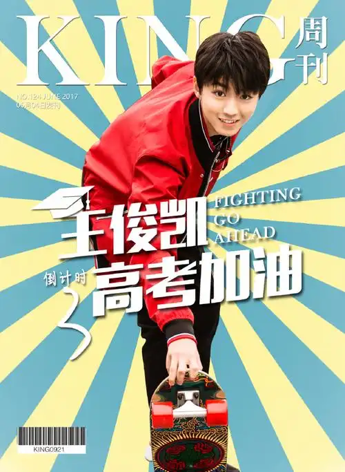 一期一会,执笔相随##做王俊凯最好的记录者##王俊凯2017高考加油